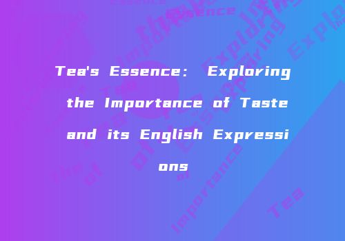Tea's Essence： Exploring the Importance of Taste and its English Expressions